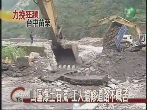 谷關松鶴成孤島  工程單位冒雨搶通 | 華視新聞