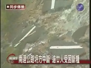 道路坍方中斷  台東大武段遊客下山
