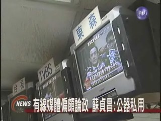 台灣農產登陸 有線媒體報導失公允