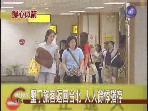班機直飛台北 墾丁遊客終於回家 | 華視新聞