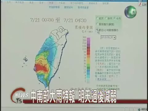 中南部大雨特報  明天過後減弱 | 華視新聞