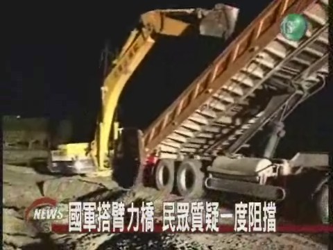 軍方搭臂力橋 農民擔心砂石有毒 | 華視新聞