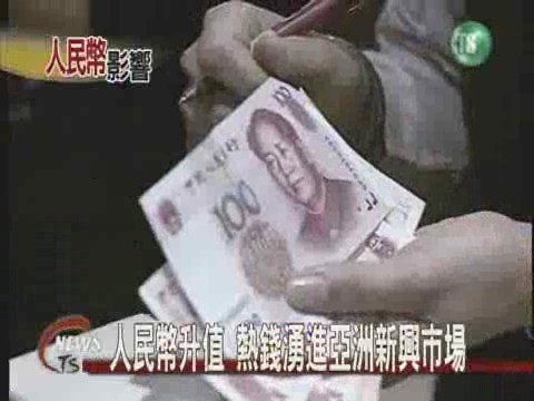 亞洲貨幣上揚台股受惠翻紅 | 華視新聞