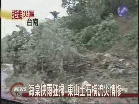 東山土石流嚴重  50年來大浩劫 | 華視新聞