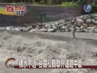 聯外道路中斷  松鶴居民喊苦 | 華視新聞
