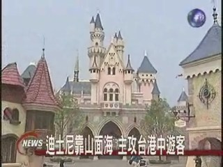 全球第五座 香港迪士尼九月開幕