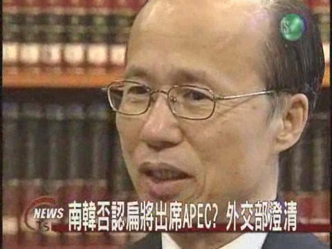 扁出席ＡＰＥＣ外交部繼續爭取 | 華視新聞