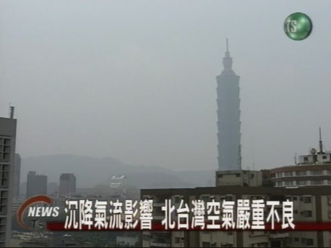 班彥外圍環流影響空氣品質差 | 華視新聞