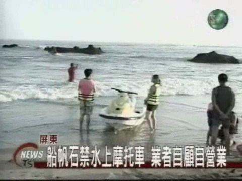 水上摩托車對撞叔姪一死一重傷 | 華視新聞
