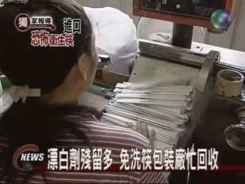 進口竹筷台灣分裝品質難控管 | 華視新聞