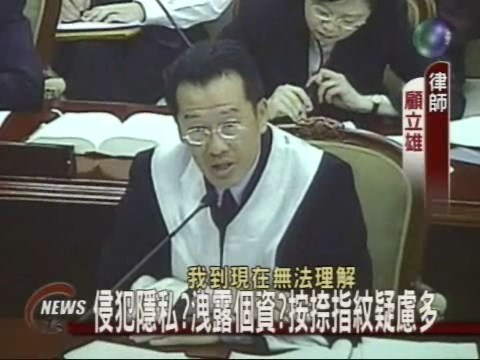 身分證捺指紋 憲法法庭激烈交鋒 | 華視新聞