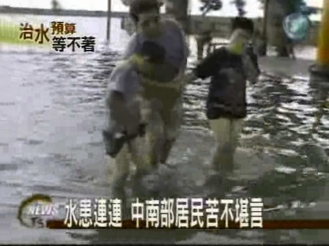水患連連 中南部居民苦不堪言 | 華視新聞
