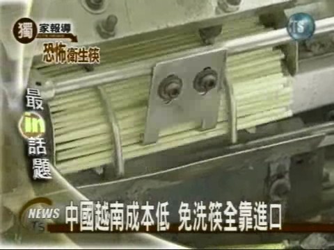 台灣人用免洗筷每月消耗四億雙 | 華視新聞