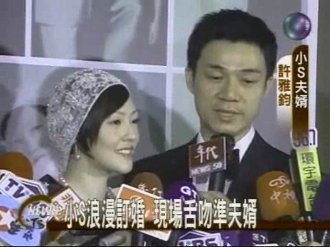 小S訂婚 親友出席分享幸福 | 華視新聞
