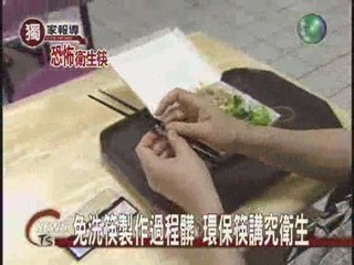 免洗筷製作過程髒環保筷講究衛生