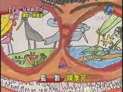 兒童繪畫展 畫溼地生態 | 華視新聞