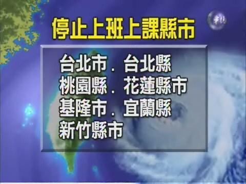 海棠颱風來襲 不上班上課情形 | 華視新聞