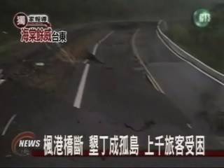 台東大武鄉 橋斷淹水車