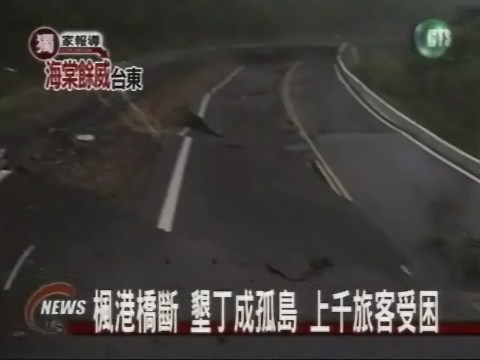 台東大武鄉 橋斷淹水車 | 華視新聞