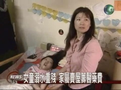 救生員失職 女童植物人 | 華視新聞