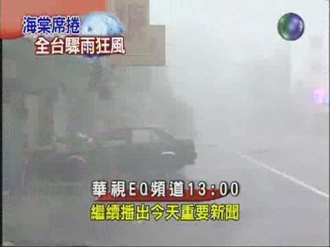 颱風最新 | 華視新聞