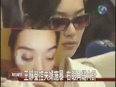 王靜瑩指控家暴 陳威陶否認打人 | 華視新聞
