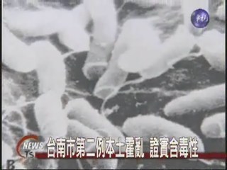 台南市第二例本土霍亂 證實含毒性
