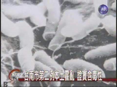 台南市第二例本土霍亂 證實含毒性 | 華視新聞