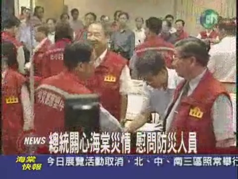 總統關心海棠災情 慰問防災人員 | 華視新聞