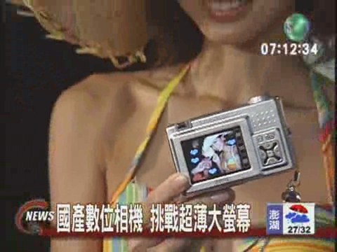 國產數位相機 挑戰超薄大螢幕 | 華視新聞