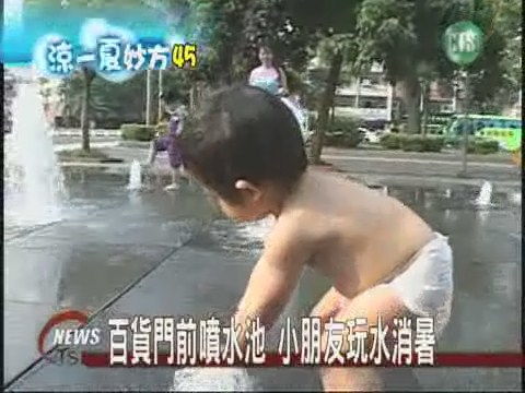 廉價游泳池 夏日消暑良方 | 華視新聞