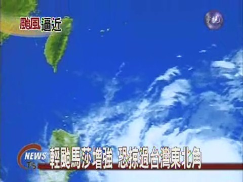 馬莎緩步逼近明天影響台灣 | 華視新聞
