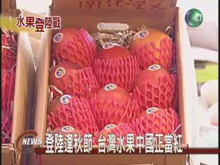 水果登陸 台灣市場量銳減 價格飆?