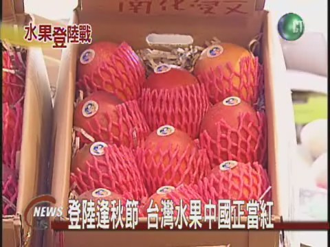水果登陸 台灣市場量銳減 價格飆? | 華視新聞