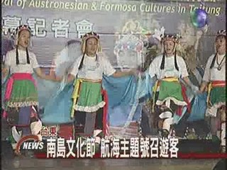 台東南島文化節體驗原住民活力