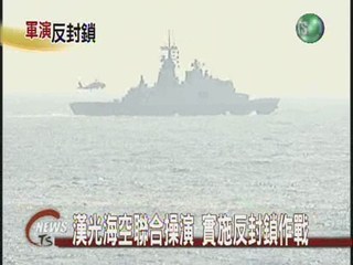 漢光海空操演實施反封鎖作戰