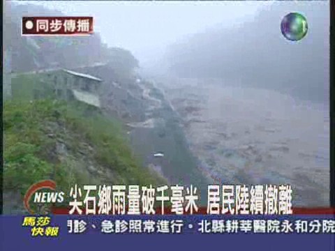 土石流蠢動 三百居民連夜撤離 | 華視新聞