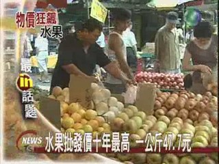 水果批發價十年最高 一公斤47.7元