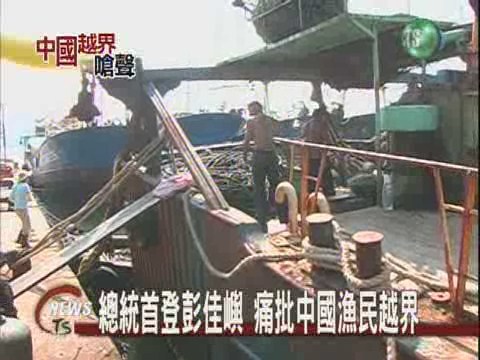 總統登彭佳嶼 護漁兼宣示主權 | 華視新聞