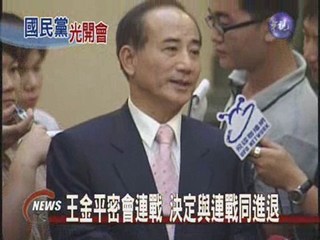 王金平宣佈不續任國民黨副主席