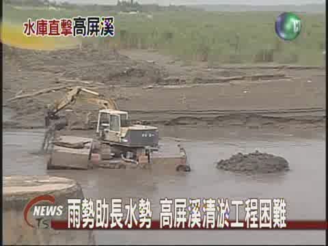 雨勢助長水勢 高屏溪清淤工程困難 | 華視新聞