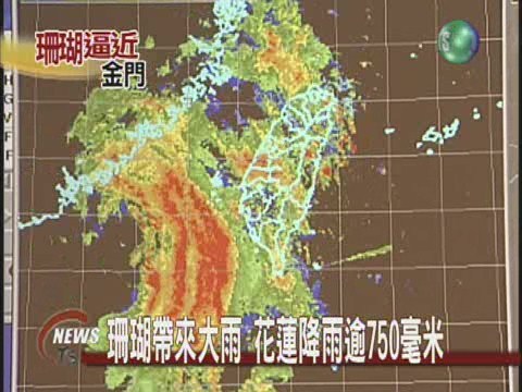 珊瑚挾帶豪雨 金門陸上警報 | 華視新聞