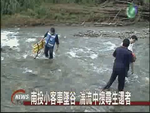 小客車墜谷 湍流中搜尋生還者 | 華視新聞