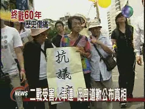 慰安婦阿嬤抗議  促日本賠償道歉 | 華視新聞