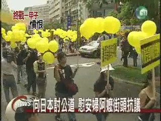 抗議日本暴行 慰安婦走上街頭