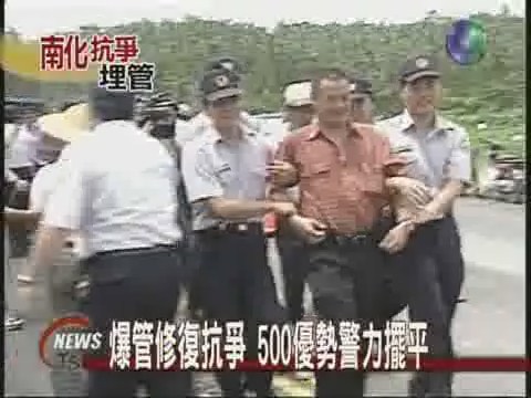 爆管修復抗爭500優勢警力擺平 | 華視新聞