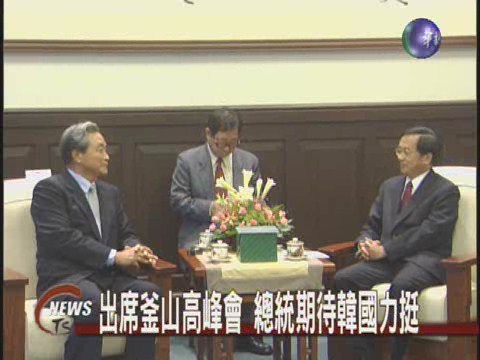 接見韓國前總理總統期許強化交流 | 華視新聞
