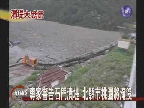 重機具恐壓垮大壩水利署:安全無虞 | 華視新聞