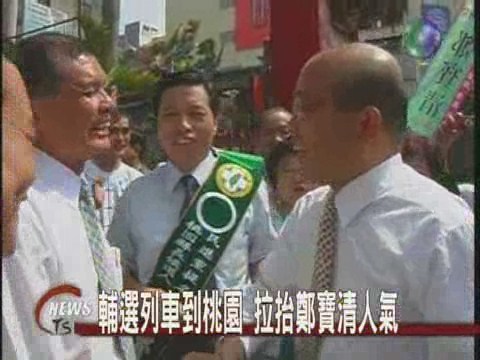國民黨改朝換代蘇貞昌盼新氣象 | 華視新聞