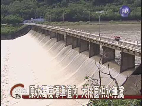 石門水庫洩洪 原水濁度未提高 | 華視新聞